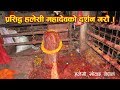 Holy Place Haleshi Mahadev Darshan Tour 2024 Halesi Cave Holy Place Haleshi Mahadev Darshan Tour 2024 Halesi Cave