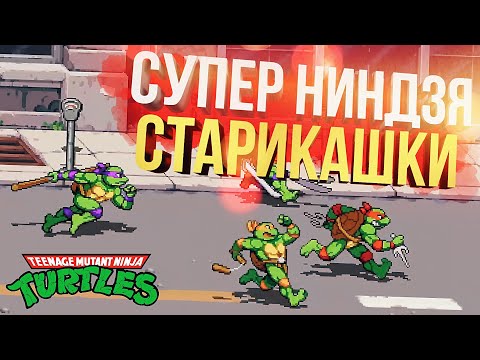 Видео: [Alyaska Truck + ЧЕРЕПАШКИ НИНДЗЯ] МЫ НЕ ЖАЛКИЕ БУКАШКИ