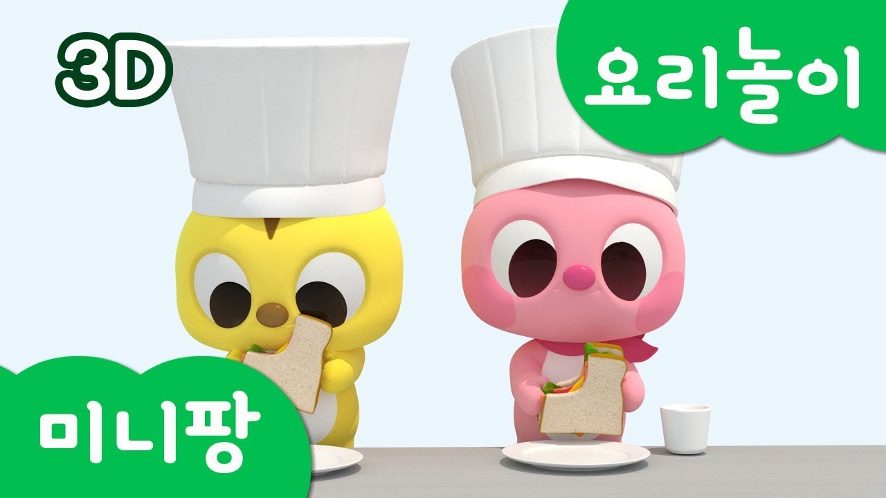 ⁣미니특공대 요리놀이 | 음식 놀이 | 샌드위치 만들기! | 샌드위치 먹방 | 미니팡TV 3D놀이!