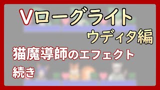 【 #ゲーム制作 】【 タイトル未定 】アイディアができたら作っていきましょ。猫魔導士編【 #ケモノVtuber 】【 #ウディタ 】