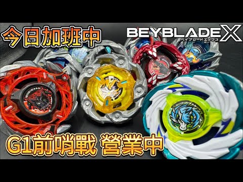 🔥CX07&CX08🔥🐎 天馬爆擊🐎🐶魔犬烈焰🐶🚨G1直播練習🚨《戰鬥