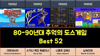 추억의 도스 게임 Best 52 ㅣ Dos Game screenshot 2