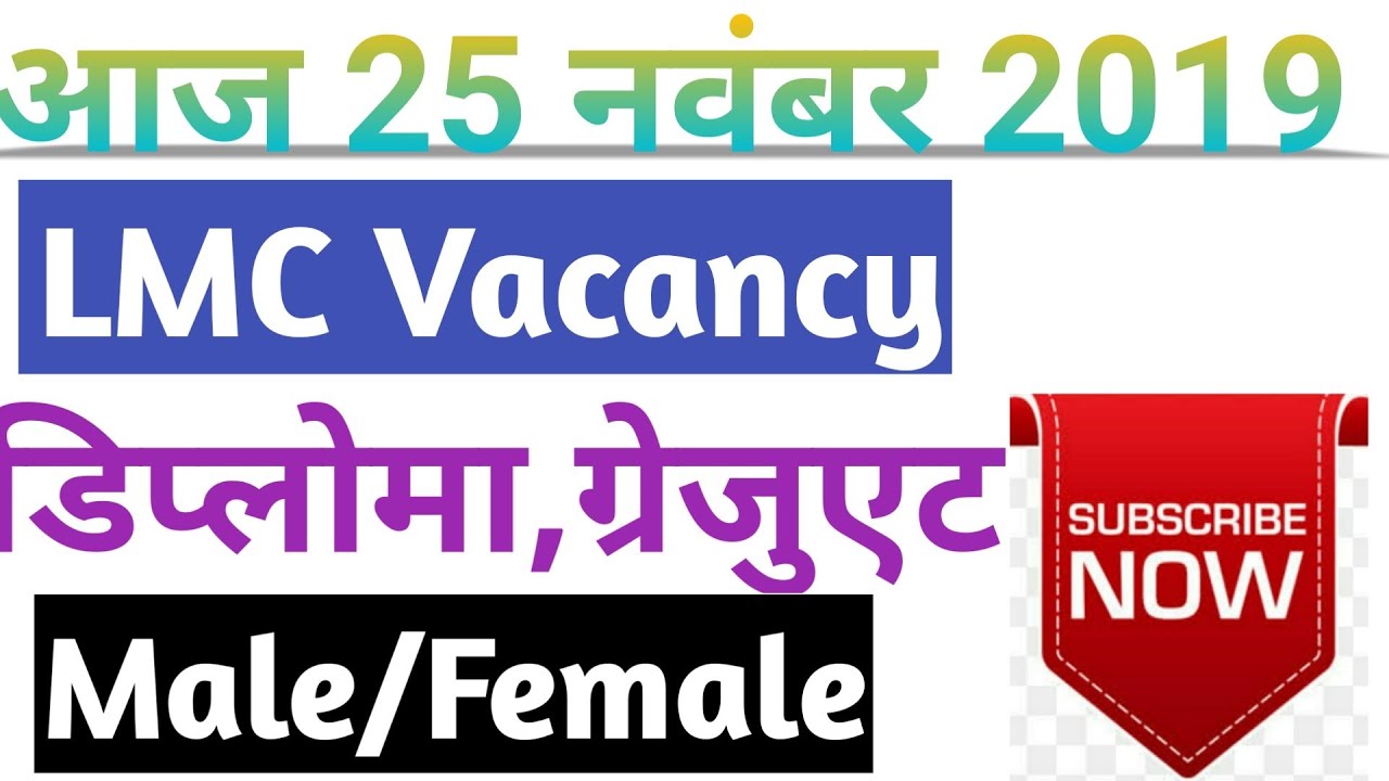 64 ASSISTANT MANAGER VACANCY – LMRC,LUCKNOW (UTTAR PRADESH)