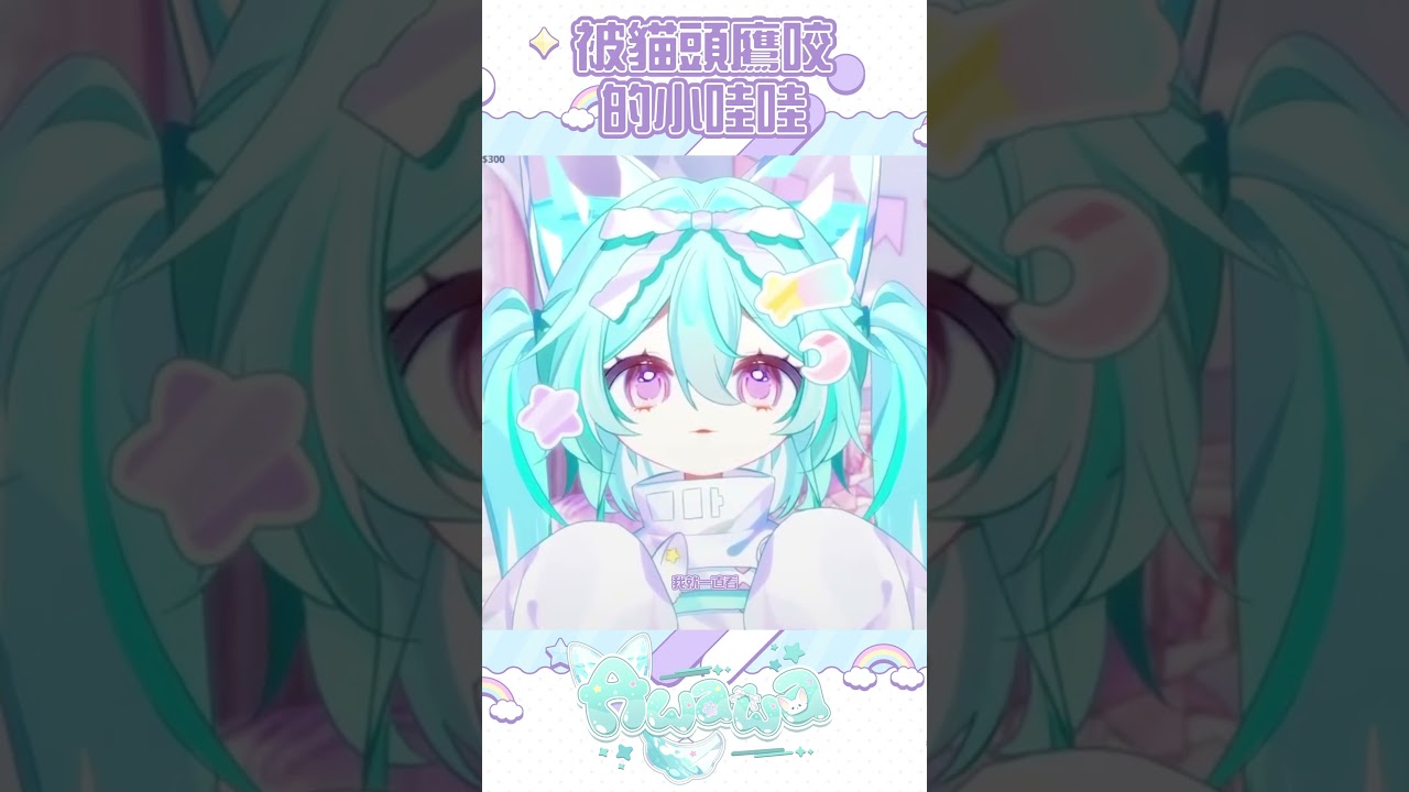 【直播精華】說出來你敢信？我被貓頭鷹咬過……🦉#馬來西亞vtuber #新人vtuber #shorts | MYViki