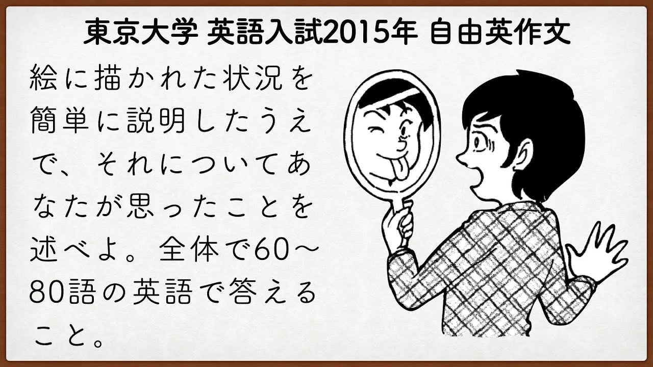 東大 英 作文