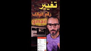 تغيير رقم الهاتف في جميل: هل يجب عليك تستخدمه في الحالة الاختيارية؟