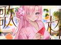 【歌枠𝖪𝖺𝗋𝖺𝗈𝗄𝖾 𝖲𝗍𝗋𝖾𝖺𝗆🎶】午間歌回★限時一小時！一個星期沒唱歌都快忘記怎麼唱了！「橘 爱日梨Tachibana Aihiri」#vtuber #初見歓迎 #降落歡迎 #同接募集