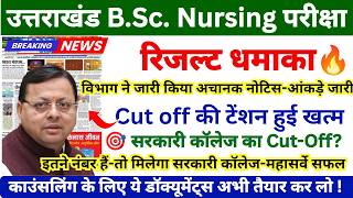 Uttarakhand BSc Nursing Cut off 2026 | HNBUMU BSc Nursing 2026 | Uttarakhand BSc Nursing News
