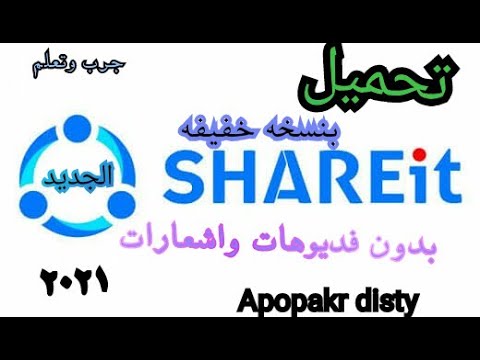 تحميل الشير ات الجديد بنسخه رهيبه بدون فيديوهات واعلانات