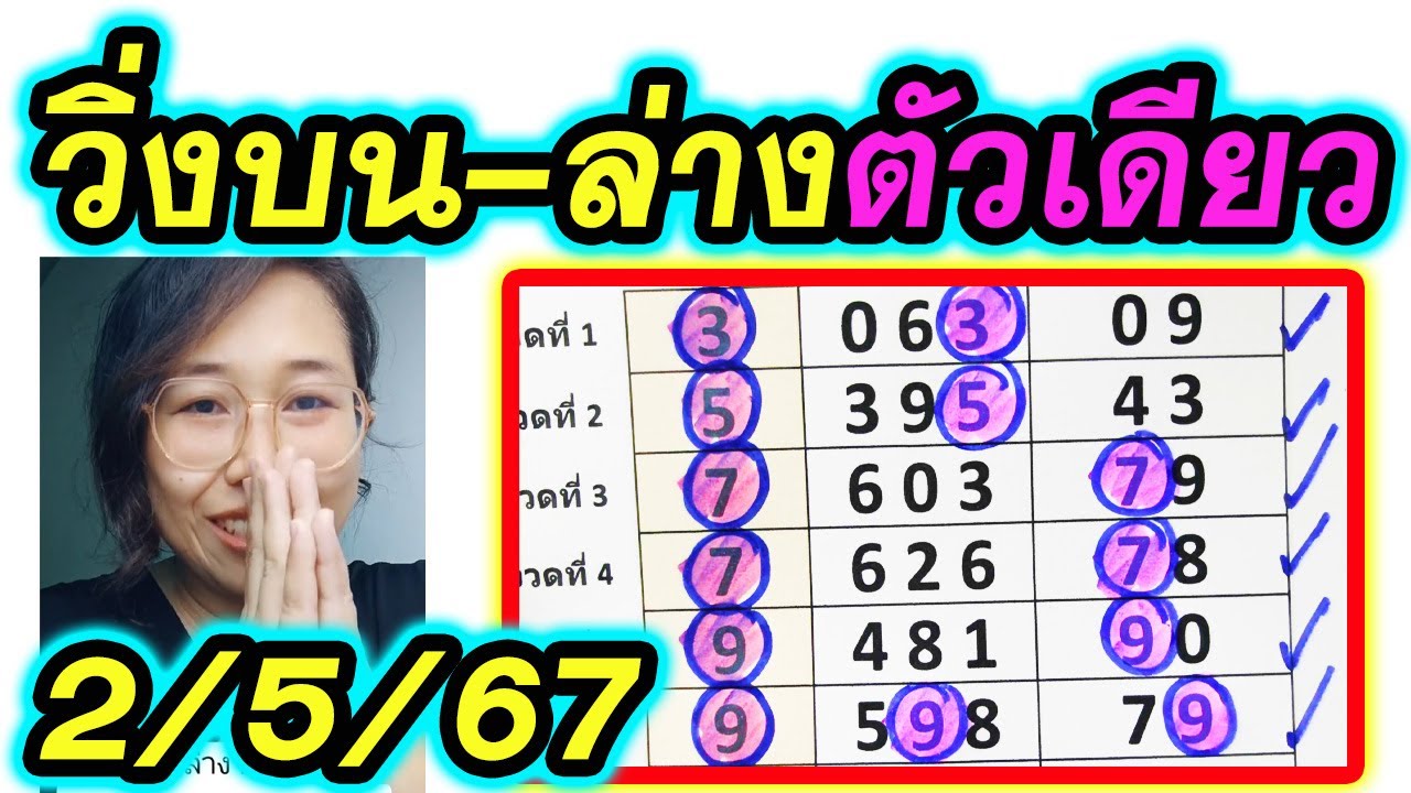 รอบก่อน9 วิ่งบน-ล่างตัวเดียว 2/พค/67 - YouTube