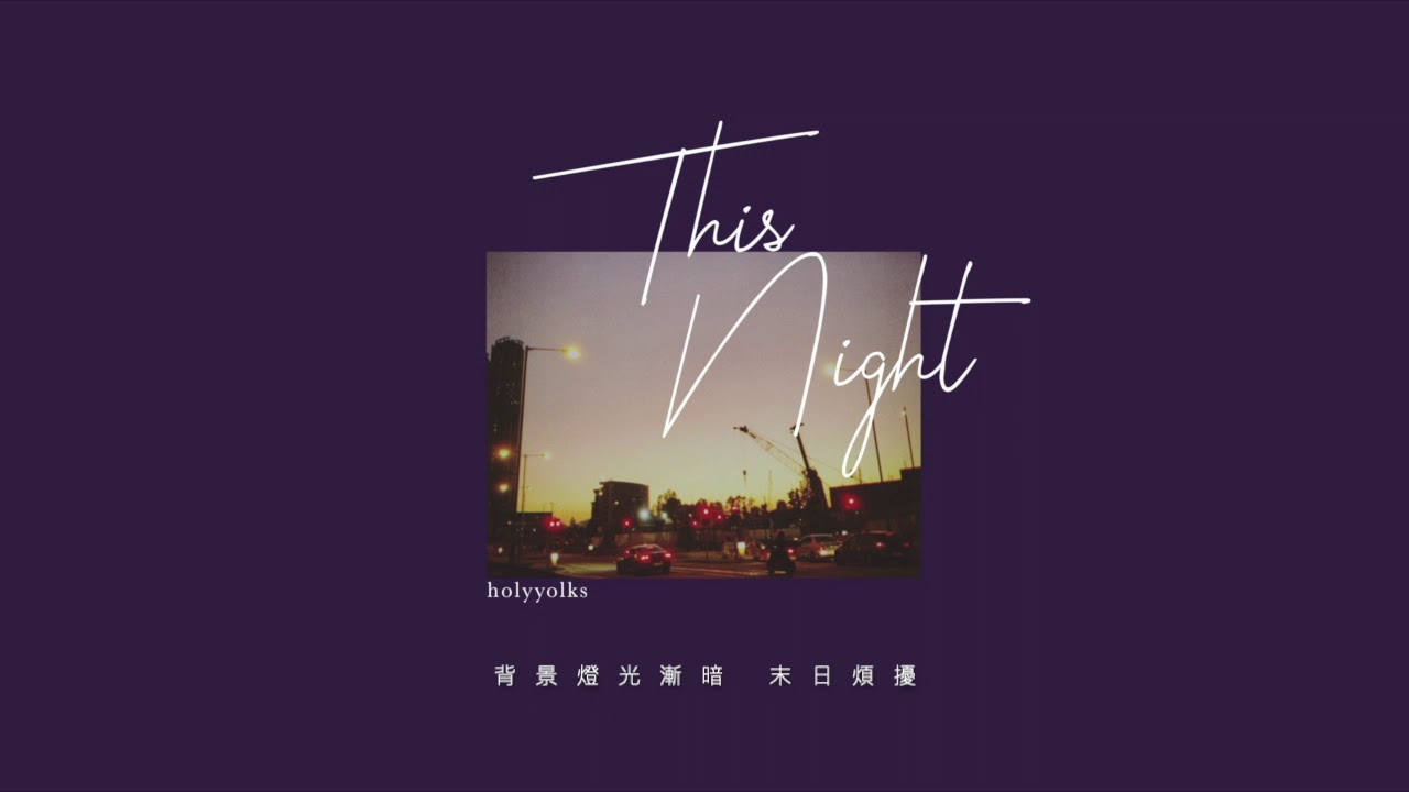 Watch 雙王蓮蓉 holyyolks - 《This Night》Official Lyric Video on YouTube Watch 雙王蓮蓉 holyyolks - 《This Night》Official Lyric Video on YouTube