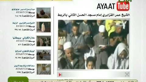 تلاوة أبكت جل المصلين للشيخ عمر القزابري