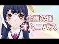 【#ポン子生放送】企画の種 を集めて実施してみた!2026年3月26日 LiVE
