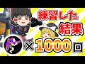 【スプラトゥーン2】ジェットパック1000回練習した結果【ゆっくり実況】