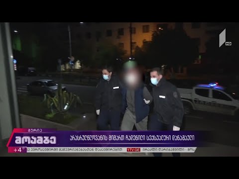 არასრულწლოვნის მიმართ ჩადენილი სექსუალური დანაშაული