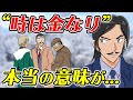 コナン【神回】諸伏高明の回想→安室の作戦!?黒田の電話と「時は金なり」の意味は!?大事の内容がかなり見えてきました…【名探偵コナン考察】