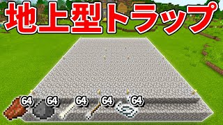 革命【マイクラ統合版】拠点近くに作れる！地上型トラップタワーの作り方【PE/PS4/Switch/Xbox/Win10】ver1.16