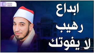 التلاوة الأسطورية التي هزت كل الممالك - من سورة لقمان - لقارئ القلوب 💔 أسامة الهواري HD