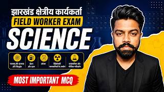 JSSC Field Worker 2026 | SCIENCE | CHEMISTRY MCQ CLASS 04 | MOST IMPORTANT CLASS | CAREER FOUNDATION