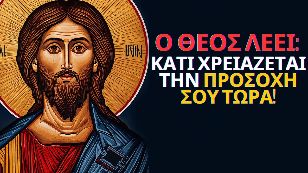 Ο ΘΕΟΣ ΛΕΕΙ: Παιδί, μια μεγάλη ΕΚΠΛΗΞΗ έρχεται για σένα αυτόν τον ΜΗΝΑ!