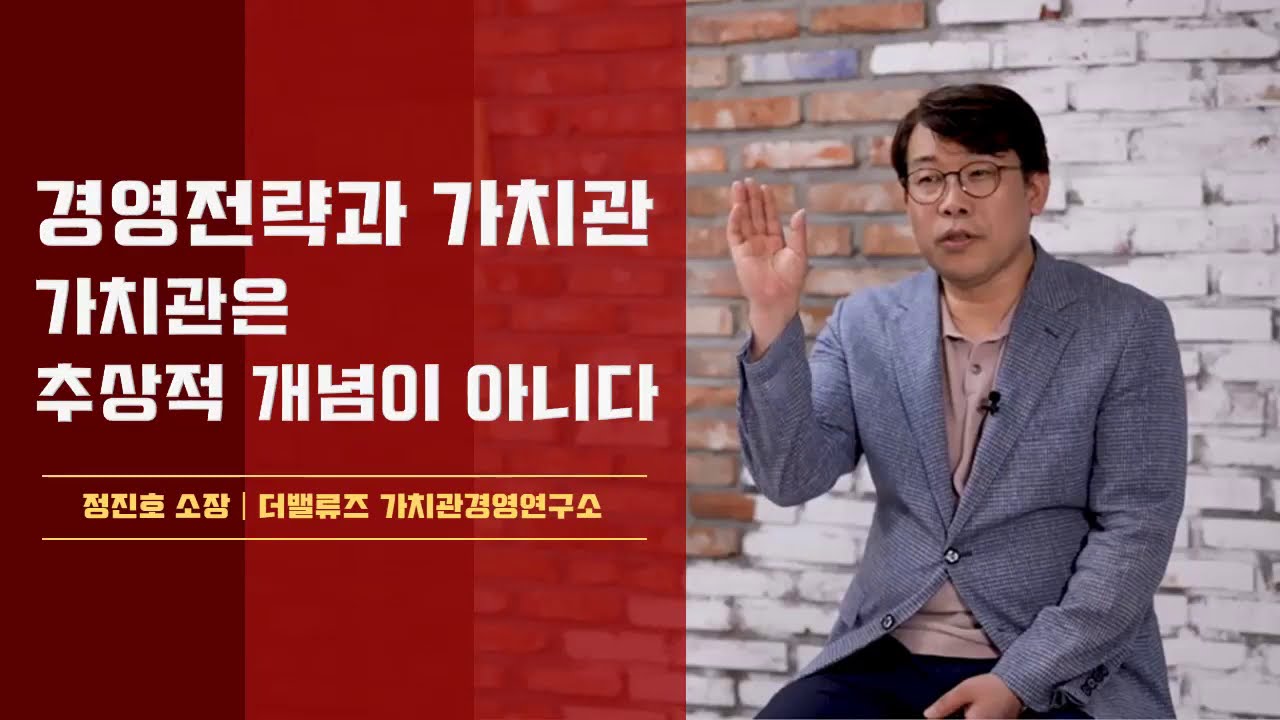 가치체계 이해_미션, 비전과 목표, 전략, 핵심가치를 가장 쉽게 이해할 수 있는 동영상 : 북극성, 에베레스트산, 캠프, 베이스캠프│더밸류즈 정진호소장(rmp contents)