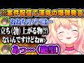 案件配信でまつりすら言葉を詰まらせてしまう爆弾発言を投下するねねちｗ【ホロライブ 切り抜き Vtuber 夏色まつり 桃鈴ねね】