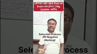 UPPSC MO 884 Post Exam Date 2026? 🚨 Selection process