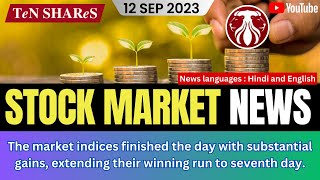 Indian Stock Market News Today | 12 September 2023 | Latest Business News | BSE | NSE | TeN SHAReS