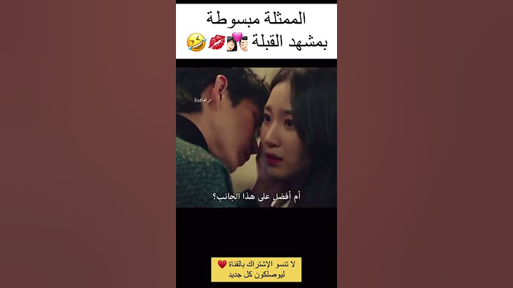 الممثلة متحمسةلتصوير البوسة👩🏻‍❤️‍💋‍👨🏻(القبلة💋)🤣#الشهاب #shootingstar #kiss #kdrama