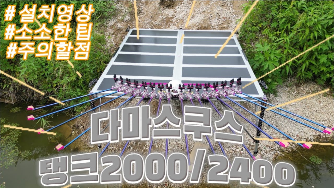 다마스쿠스 탱크 2000/2400 설치와 소소한 팁 #붕어낚시 #다마스쿠스 #탱크좌대
