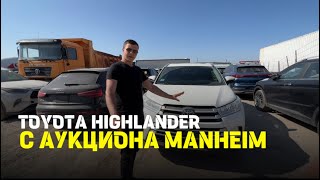 Toyota Highlander за 35000$ с аукциона Manheim