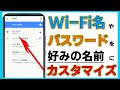 【BUFFALO無線ルーター】WiFiの表示名(SSID)やパスワードを自分色にカスタマイズしてみよう【メッシュWiFi】