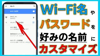 【BUFFALO無線ルーター】WiFiの表示名(SSID)やパスワードを自分色にカスタマイズしてみよう【メッシュWiFi】