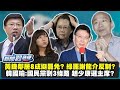 【LIVE】黃捷鄰居挺罷免？綠罷謝龍介反制？韓國瑜斷言國民黨只剩下這三條路？！【新聞翟急便ep.49】