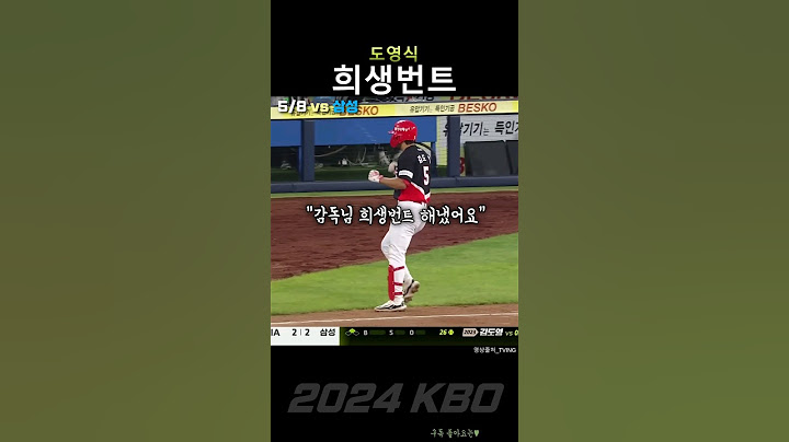 김도영에게 희생번트란?