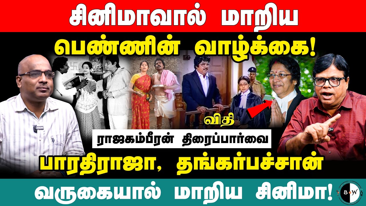 பாரதிராஜா, தங்கர்பச்சான் வருகையால் மாறிய சினிமா! Rajakambeeran Interview | BharathiRaja | T Rajender