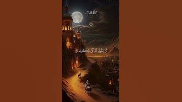 قرآن كريم #قرآن #المصحف #اكسبلور #quran