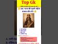 💥 भारत की पहली महिला शासक कौन थी? 🤔 | GK Quiz | 90% लोग गलत करते हैं 😲 #trending #sultan #viral