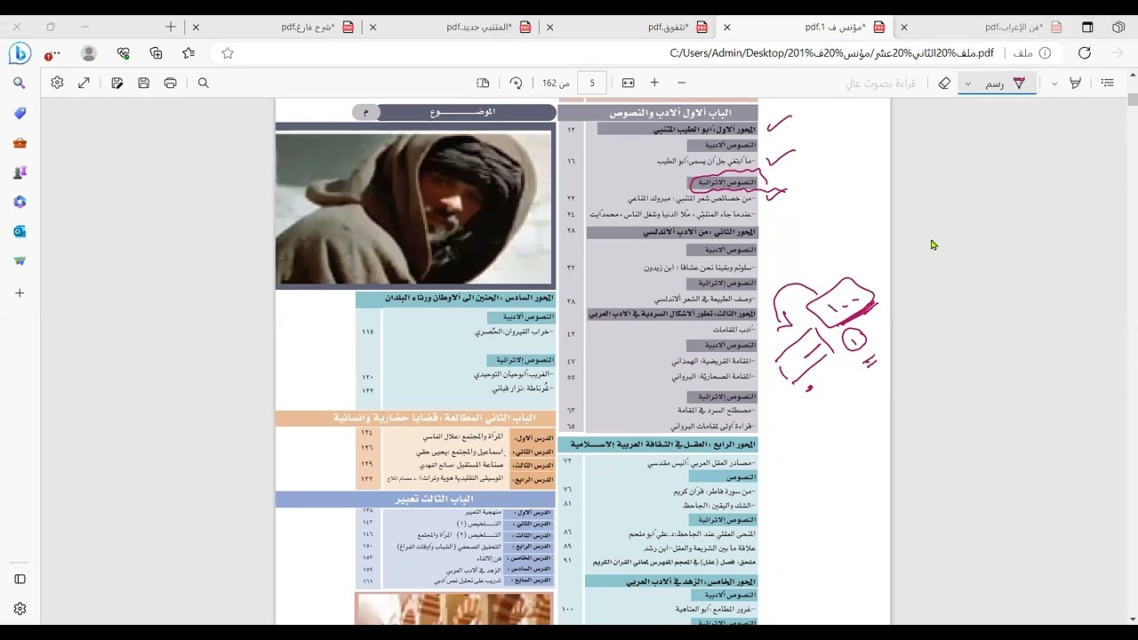 الحصة ١ المتنبي الصف الثاني عشر أ.سيف الزكواني