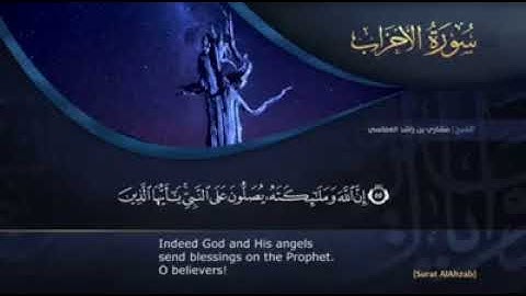 سورة الاحزاب " الآية ٥٦