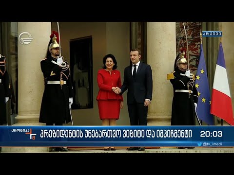 პრეზიდენტი საფრანგეთშია