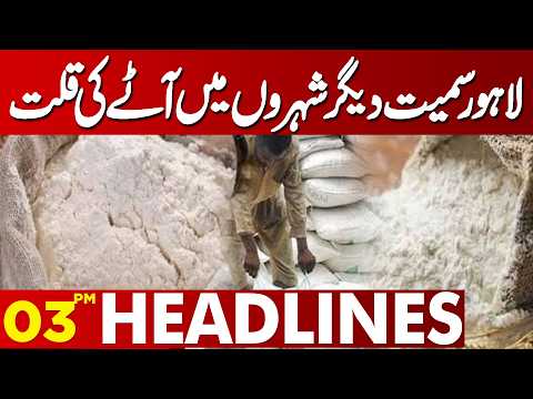 Flour Shortage Reported in Lahore and Other Cities | Lahore News HD | 3PM Headlines