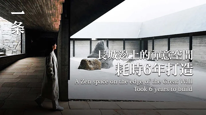 【EngSub】Next to the Great Wall, He Spent 6 Years Creating a Chinese Zen Space 長城邊上，他用6年造出中國人的禪意空間 - DayDayNews