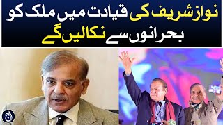 Pakistan will be taken out of crises under the leadership of Nawaz Sharif: Shehbaz Sharif