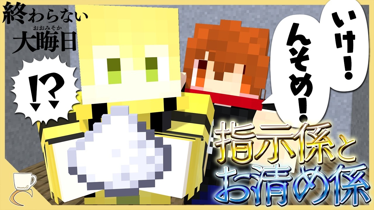 異変を清めて無限の夢オチから脱出するぞ！！！【マイクラ脱出/終わらない大晦日】