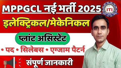 MPPGCL plant assistant new vacancy 2025 26|| mppgcl PA new recruitment 2025