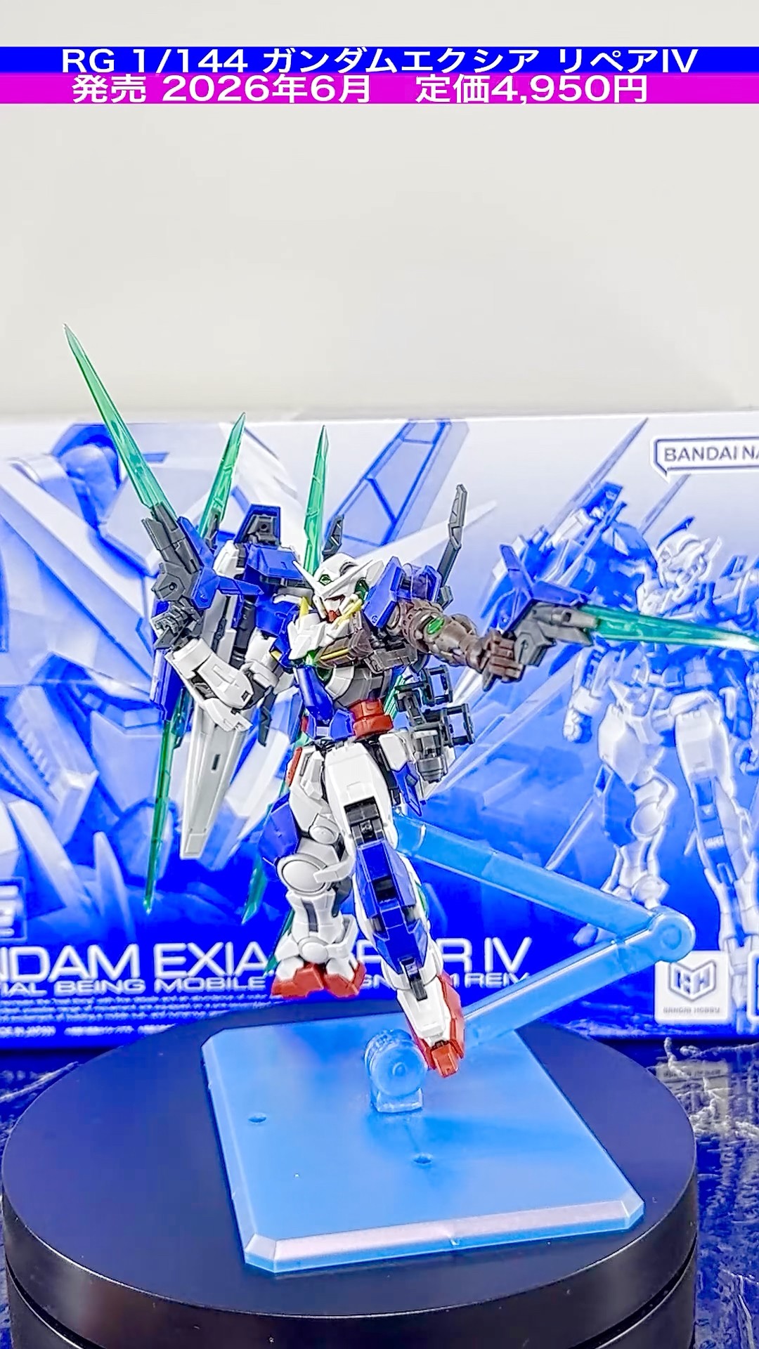 RG 1/144 ガンダムエクシア リペアIV グラハムガンダム完成！ついに