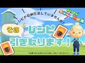 収納にレシピ眠っていませんか♪レシピください配信【あつ森】