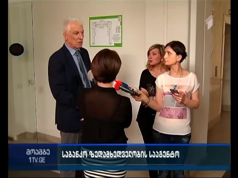 ეროვნული ბანკი - დავის მიზეზი სახელისუფლებო შტოებს შორის