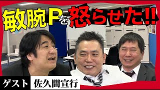 「鬼才プロデューサーとガチ喧嘩！？」爆笑問題のコント